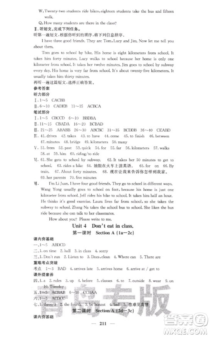 四川大學(xué)出版社2023名校課堂內(nèi)外七年級(jí)英語下冊(cè)人教版青島專版參考答案