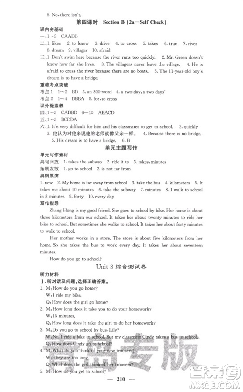 四川大學(xué)出版社2023名校課堂內(nèi)外七年級(jí)英語下冊(cè)人教版青島專版參考答案