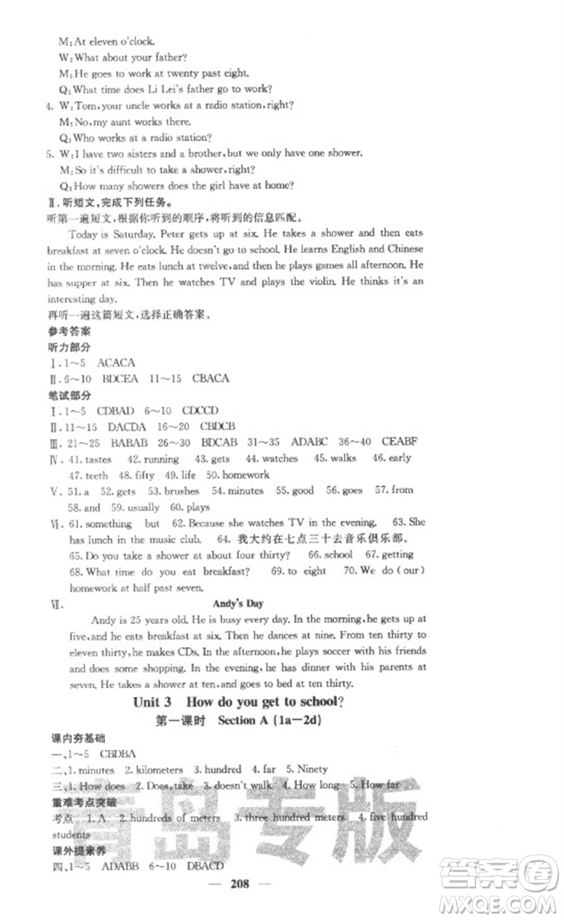 四川大學(xué)出版社2023名校課堂內(nèi)外七年級(jí)英語下冊(cè)人教版青島專版參考答案