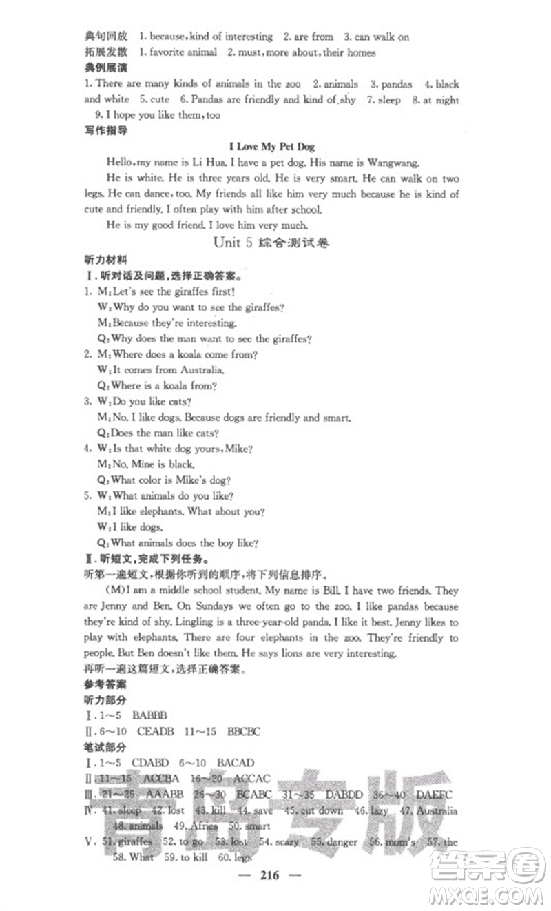 四川大學(xué)出版社2023名校課堂內(nèi)外七年級(jí)英語下冊(cè)人教版青島專版參考答案