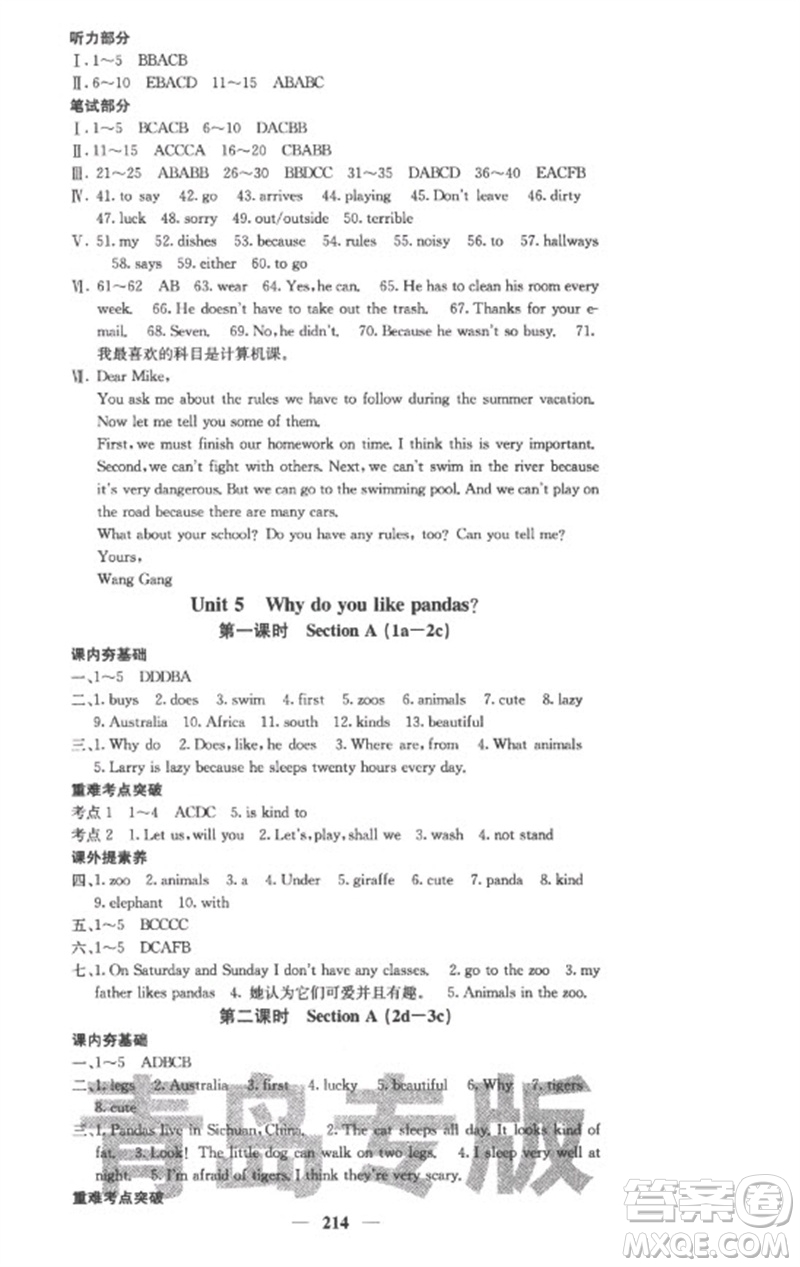 四川大學(xué)出版社2023名校課堂內(nèi)外七年級(jí)英語下冊(cè)人教版青島專版參考答案