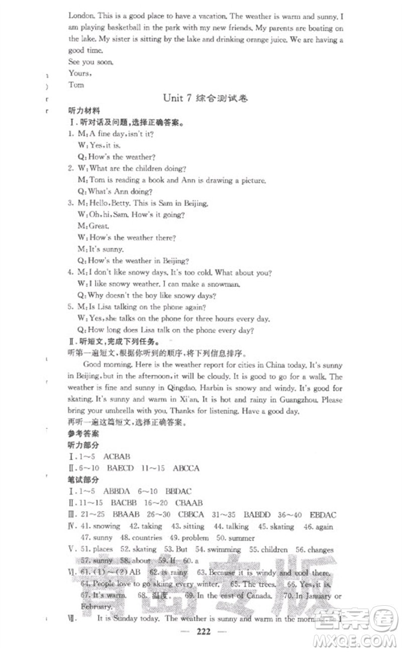 四川大學(xué)出版社2023名校課堂內(nèi)外七年級(jí)英語下冊(cè)人教版青島專版參考答案