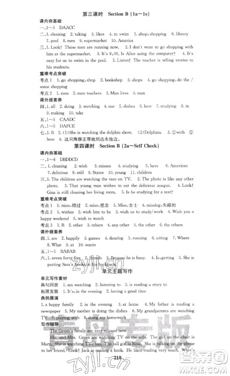 四川大學(xué)出版社2023名校課堂內(nèi)外七年級(jí)英語下冊(cè)人教版青島專版參考答案