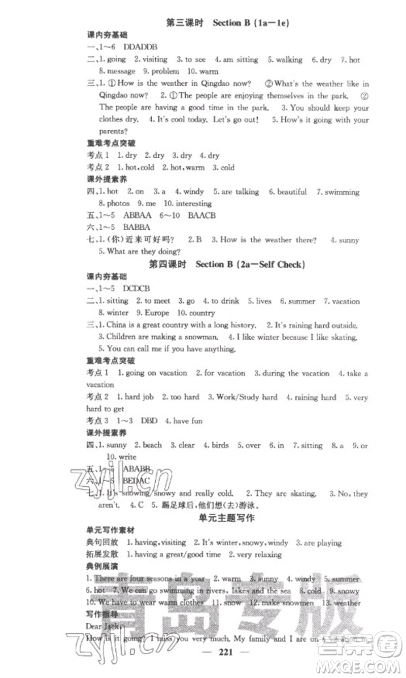 四川大學(xué)出版社2023名校課堂內(nèi)外七年級(jí)英語下冊(cè)人教版青島專版參考答案