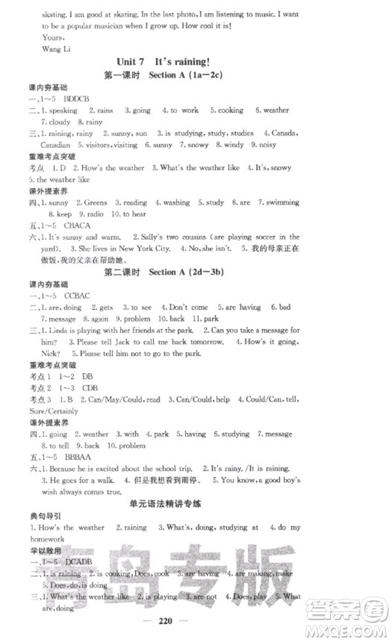 四川大學(xué)出版社2023名校課堂內(nèi)外七年級(jí)英語下冊(cè)人教版青島專版參考答案