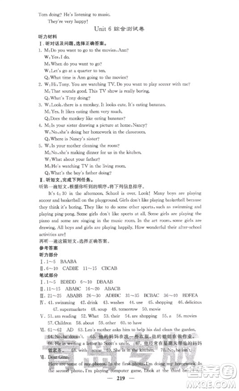 四川大學(xué)出版社2023名校課堂內(nèi)外七年級(jí)英語下冊(cè)人教版青島專版參考答案