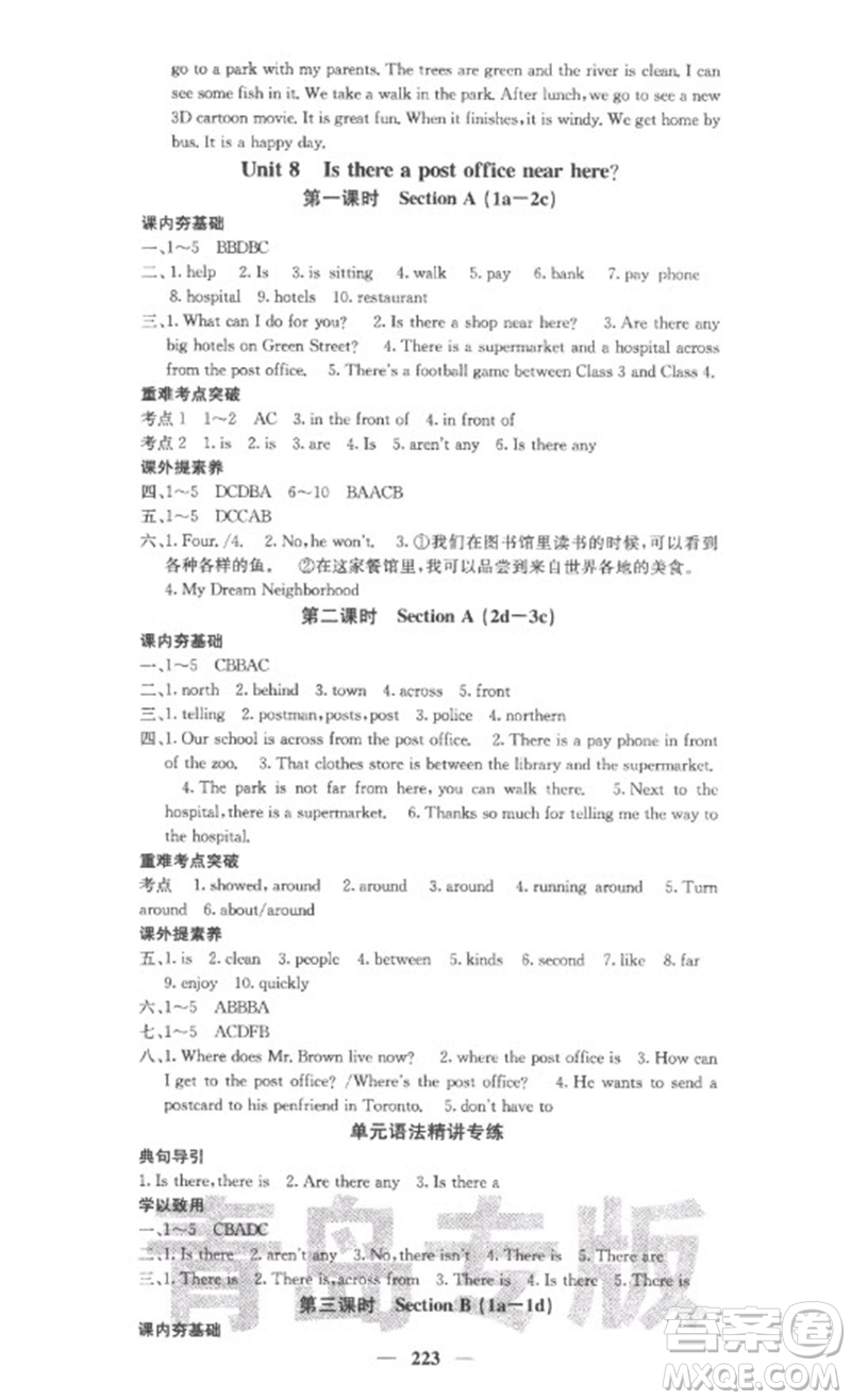 四川大學(xué)出版社2023名校課堂內(nèi)外七年級(jí)英語下冊(cè)人教版青島專版參考答案