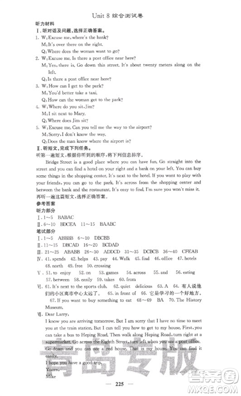 四川大學(xué)出版社2023名校課堂內(nèi)外七年級(jí)英語下冊(cè)人教版青島專版參考答案
