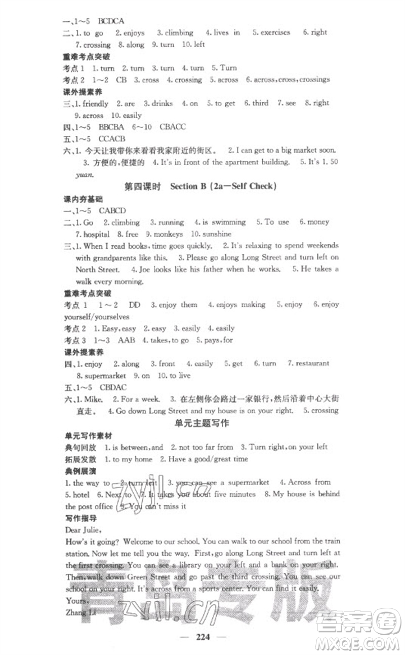 四川大學(xué)出版社2023名校課堂內(nèi)外七年級(jí)英語下冊(cè)人教版青島專版參考答案