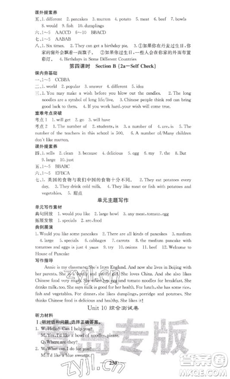四川大學(xué)出版社2023名校課堂內(nèi)外七年級(jí)英語下冊(cè)人教版青島專版參考答案