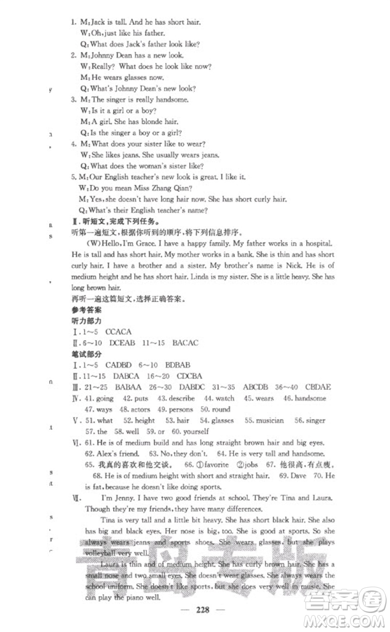 四川大學(xué)出版社2023名校課堂內(nèi)外七年級(jí)英語下冊(cè)人教版青島專版參考答案