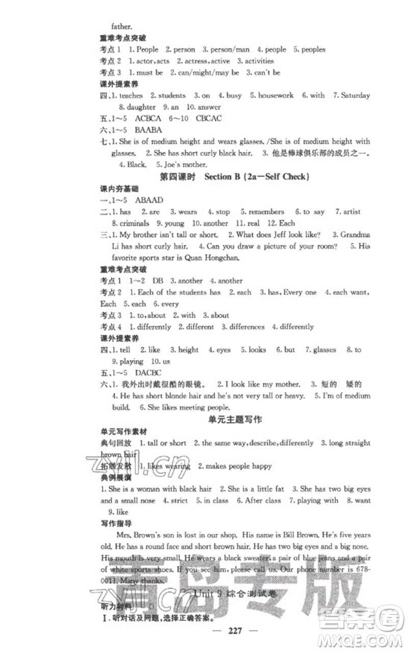 四川大學(xué)出版社2023名校課堂內(nèi)外七年級(jí)英語下冊(cè)人教版青島專版參考答案