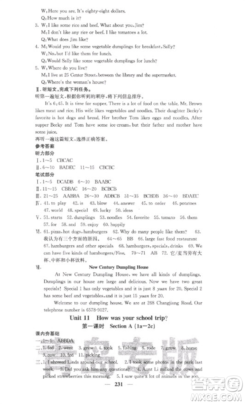 四川大學(xué)出版社2023名校課堂內(nèi)外七年級(jí)英語下冊(cè)人教版青島專版參考答案