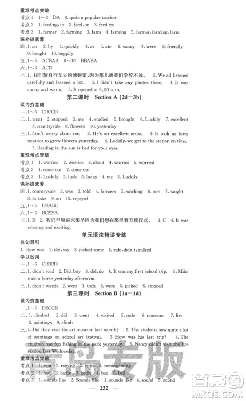 四川大學(xué)出版社2023名校課堂內(nèi)外七年級(jí)英語下冊(cè)人教版青島專版參考答案