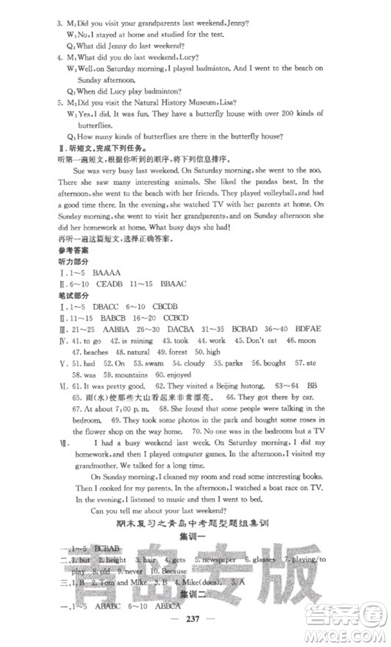 四川大學(xué)出版社2023名校課堂內(nèi)外七年級(jí)英語下冊(cè)人教版青島專版參考答案