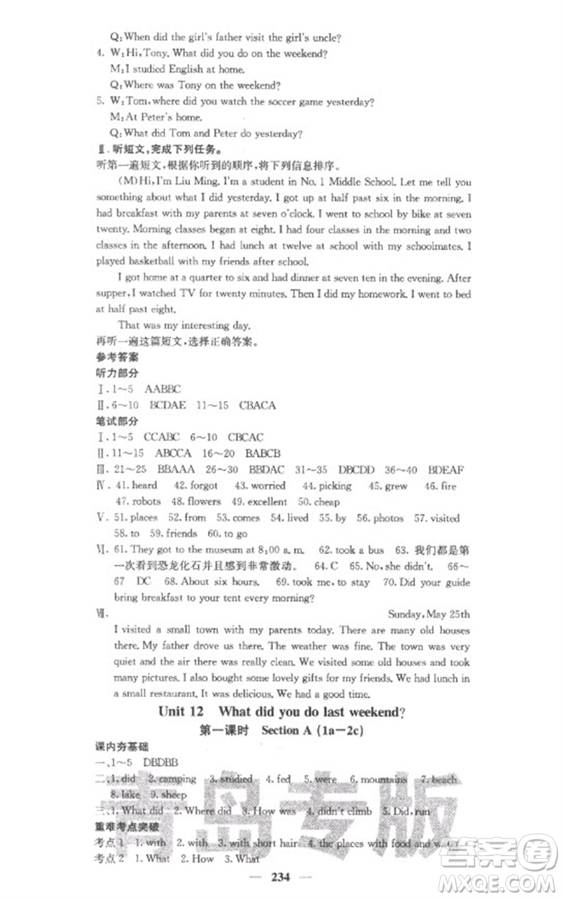 四川大學(xué)出版社2023名校課堂內(nèi)外七年級(jí)英語下冊(cè)人教版青島專版參考答案