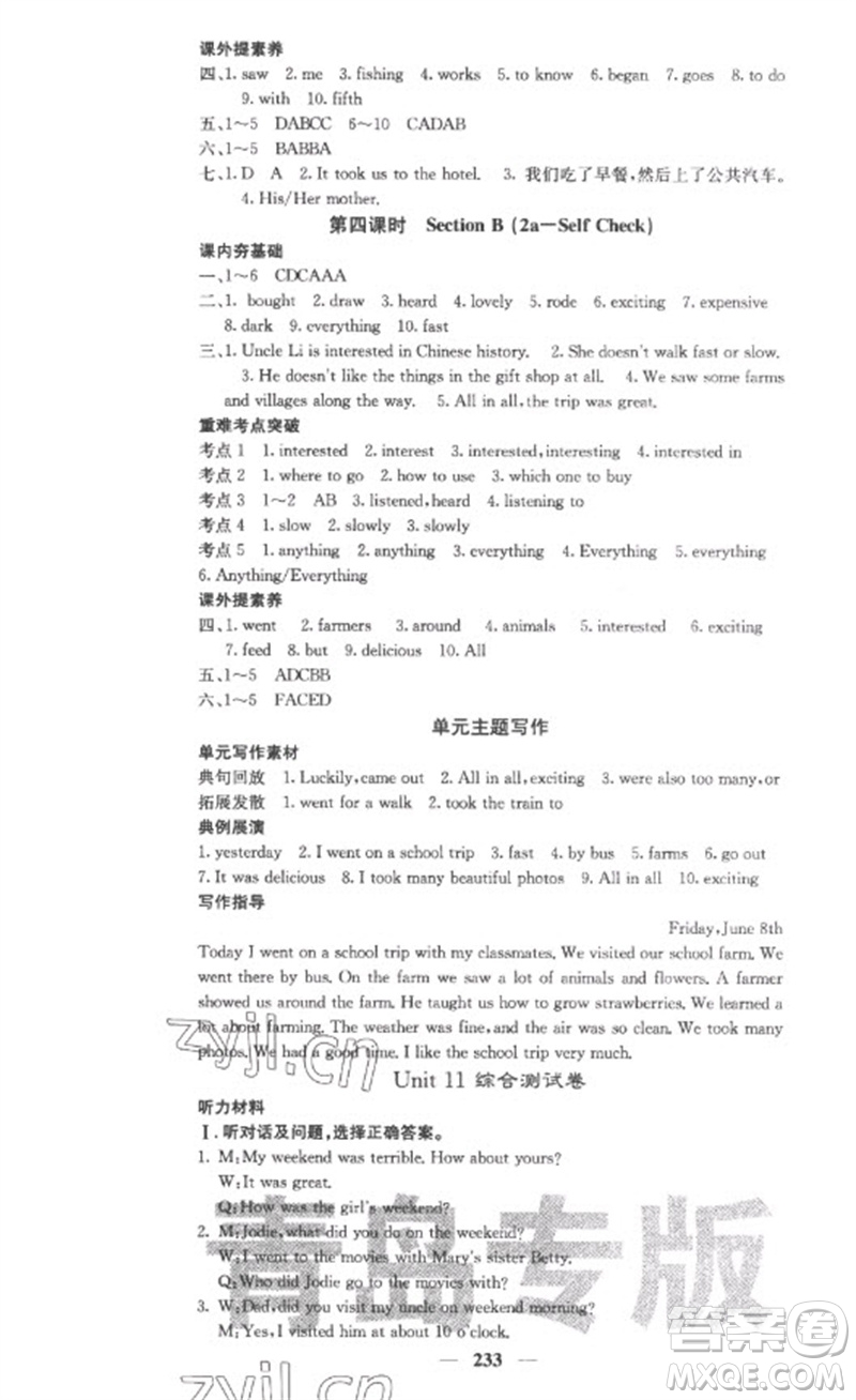 四川大學(xué)出版社2023名校課堂內(nèi)外七年級(jí)英語下冊(cè)人教版青島專版參考答案