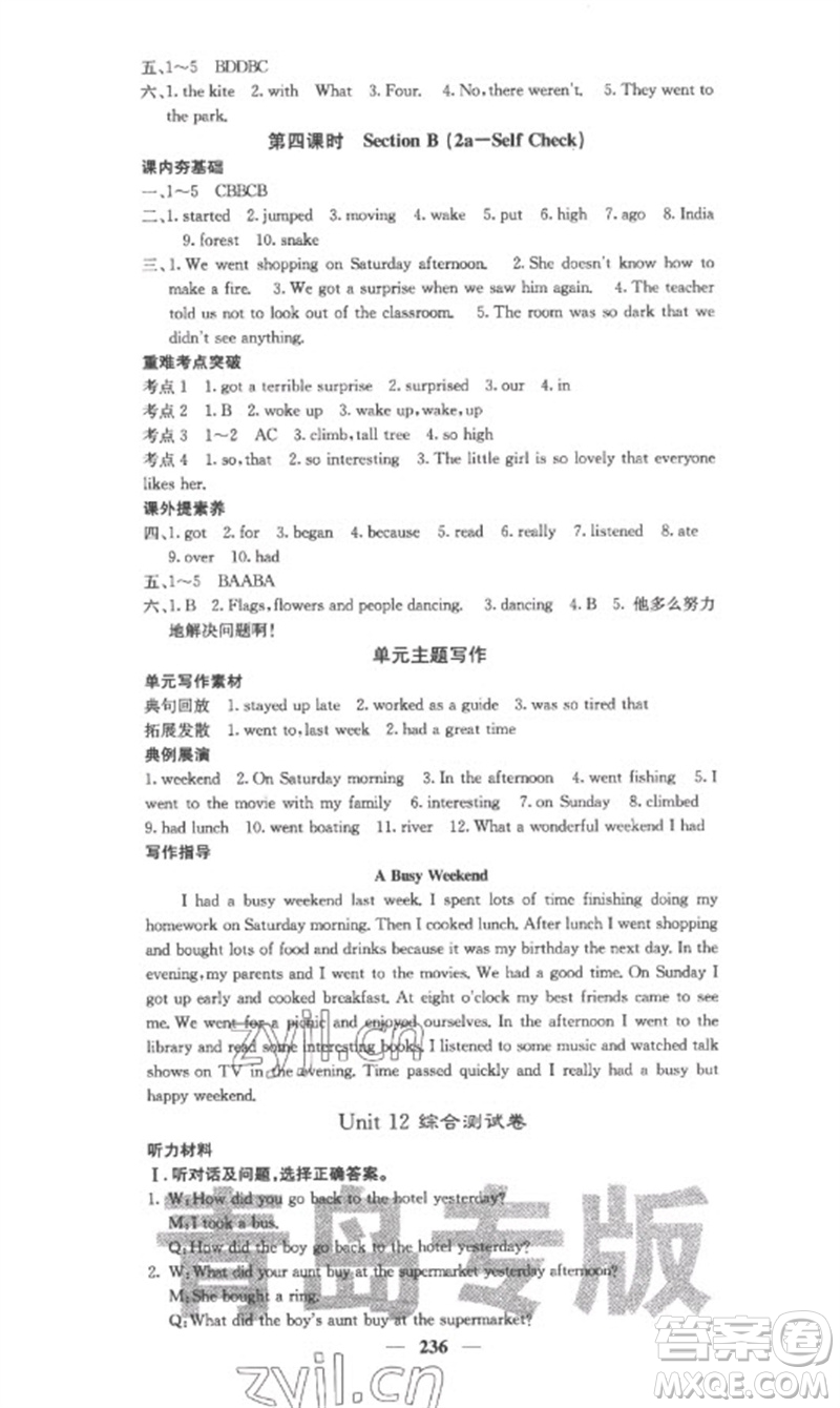 四川大學(xué)出版社2023名校課堂內(nèi)外七年級(jí)英語下冊(cè)人教版青島專版參考答案