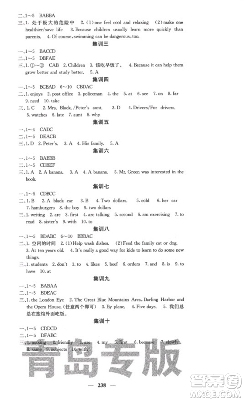 四川大學(xué)出版社2023名校課堂內(nèi)外七年級(jí)英語下冊(cè)人教版青島專版參考答案