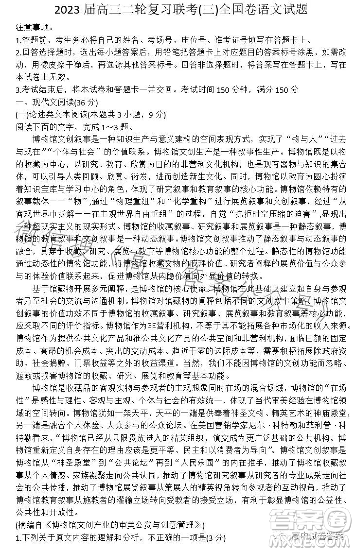百師聯(lián)盟2023屆高三二輪復(fù)習(xí)聯(lián)考三全國(guó)卷語(yǔ)文試題答案