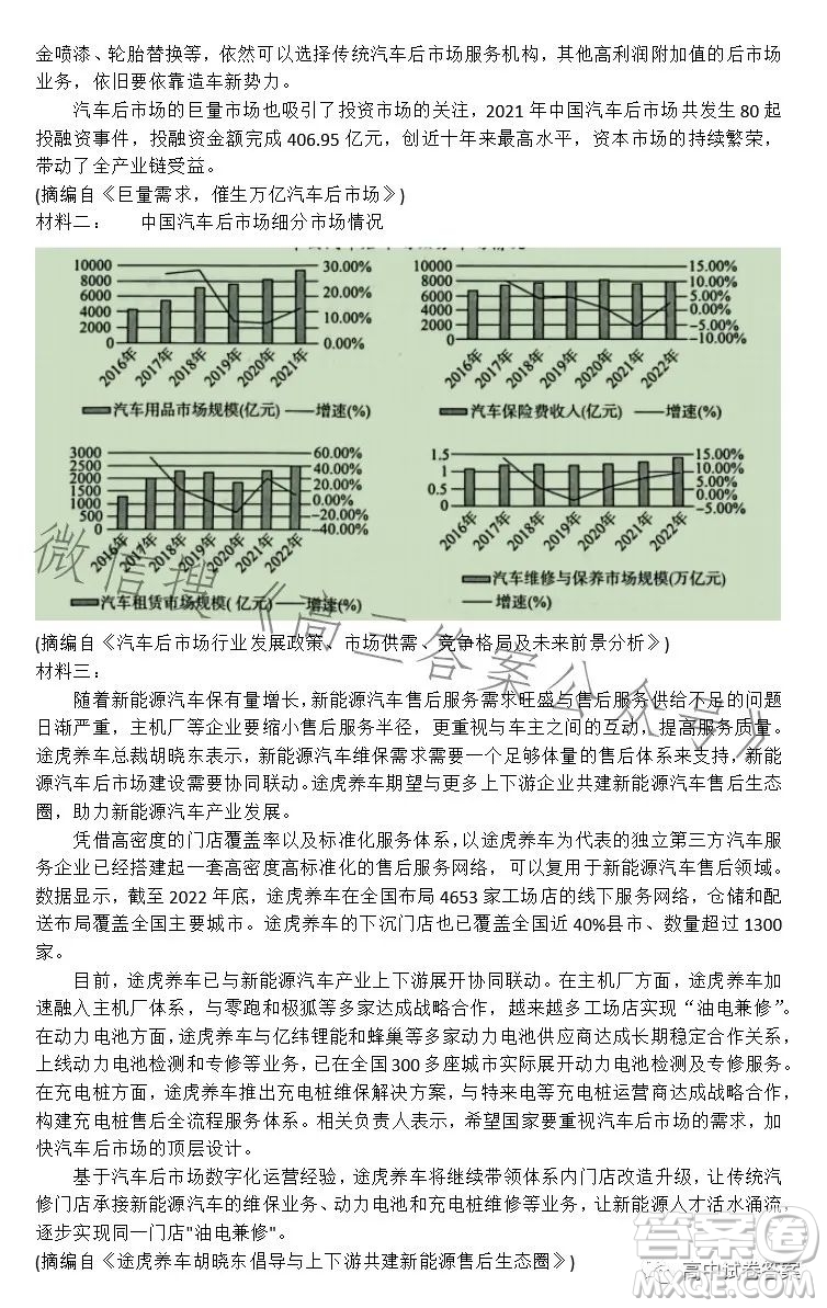 百師聯(lián)盟2023屆高三二輪復(fù)習(xí)聯(lián)考三全國(guó)卷語(yǔ)文試題答案