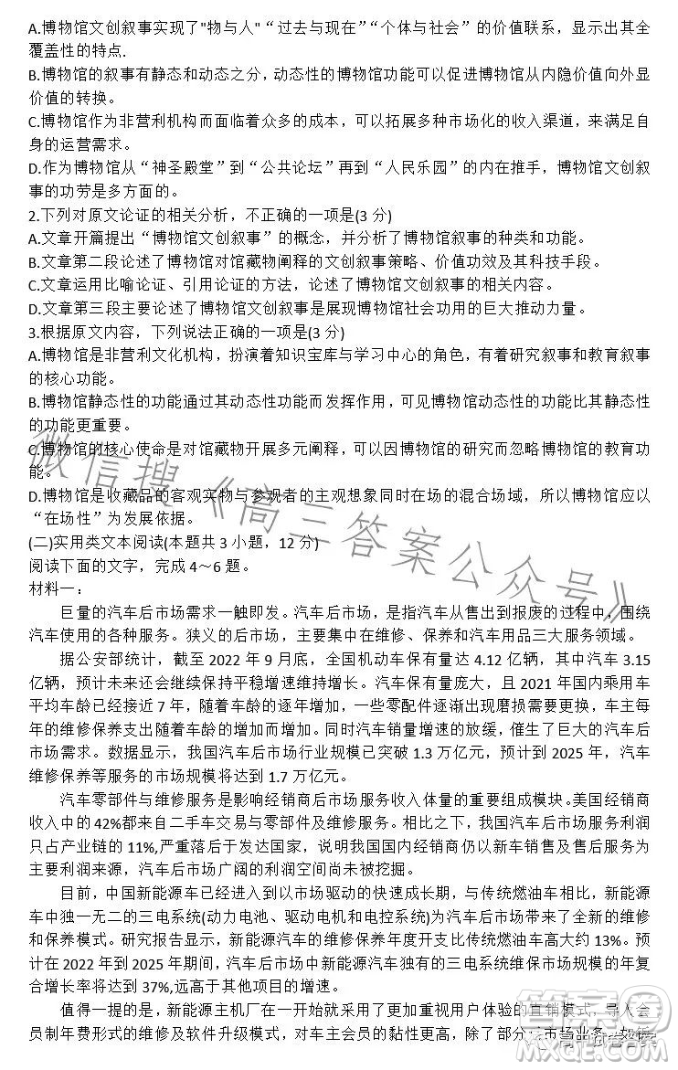 百師聯(lián)盟2023屆高三二輪復(fù)習(xí)聯(lián)考三全國(guó)卷語(yǔ)文試題答案