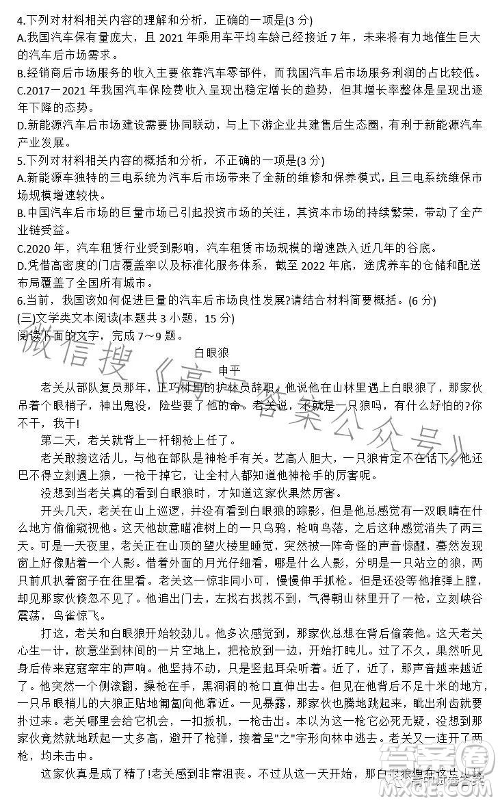 百師聯(lián)盟2023屆高三二輪復(fù)習(xí)聯(lián)考三全國(guó)卷語(yǔ)文試題答案
