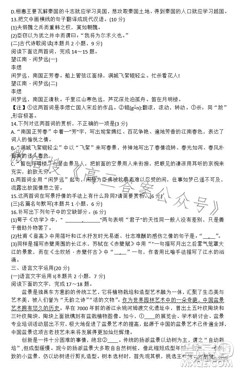 百師聯(lián)盟2023屆高三二輪復(fù)習(xí)聯(lián)考三全國(guó)卷語(yǔ)文試題答案
