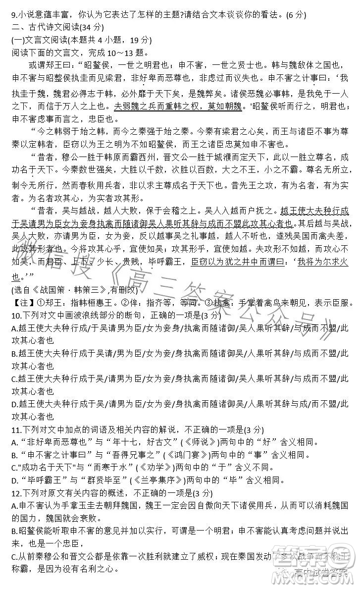百師聯(lián)盟2023屆高三二輪復(fù)習(xí)聯(lián)考三全國(guó)卷語(yǔ)文試題答案