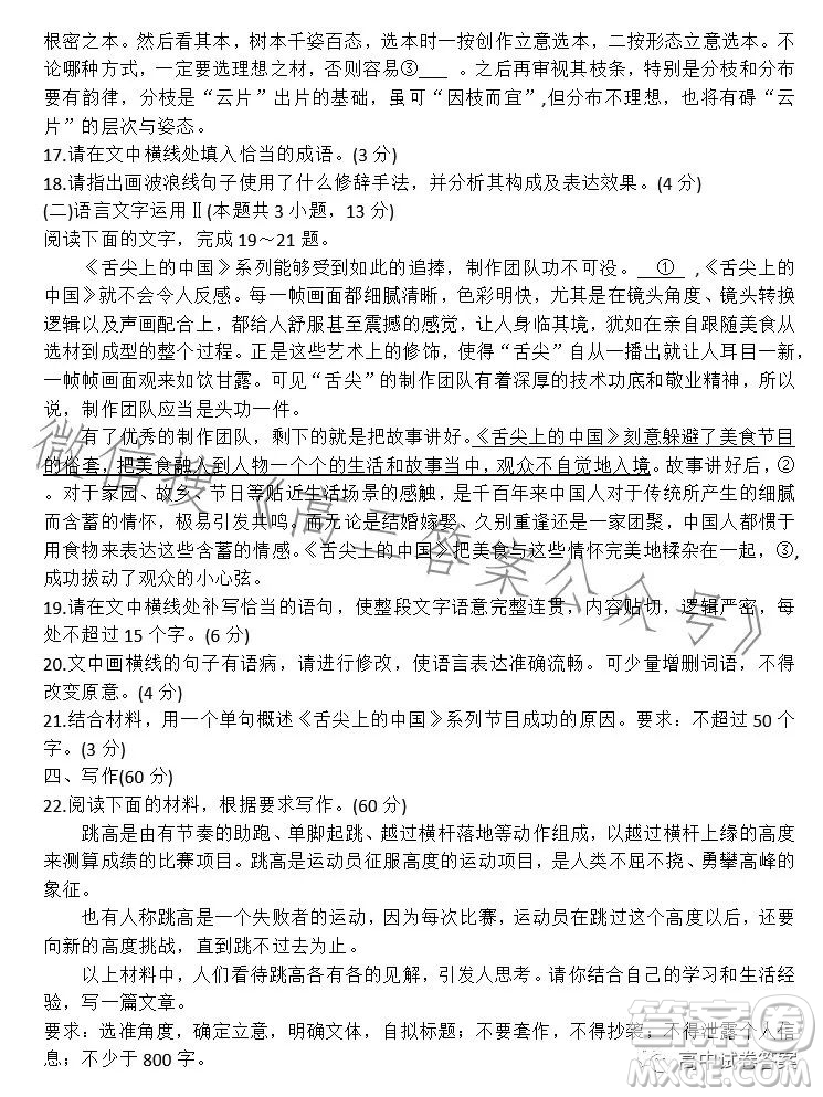 百師聯(lián)盟2023屆高三二輪復(fù)習(xí)聯(lián)考三全國(guó)卷語(yǔ)文試題答案