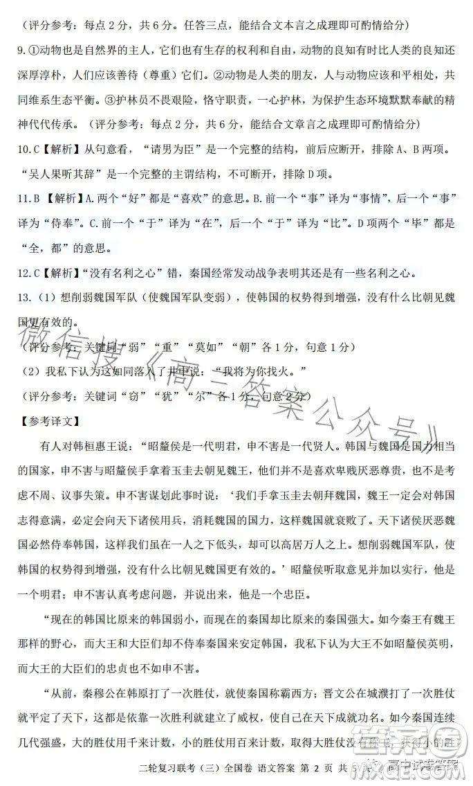 百師聯(lián)盟2023屆高三二輪復(fù)習(xí)聯(lián)考三全國(guó)卷語(yǔ)文試題答案