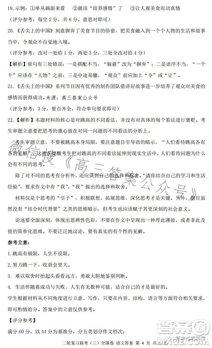 百師聯(lián)盟2023屆高三二輪復(fù)習(xí)聯(lián)考三全國(guó)卷語(yǔ)文試題答案