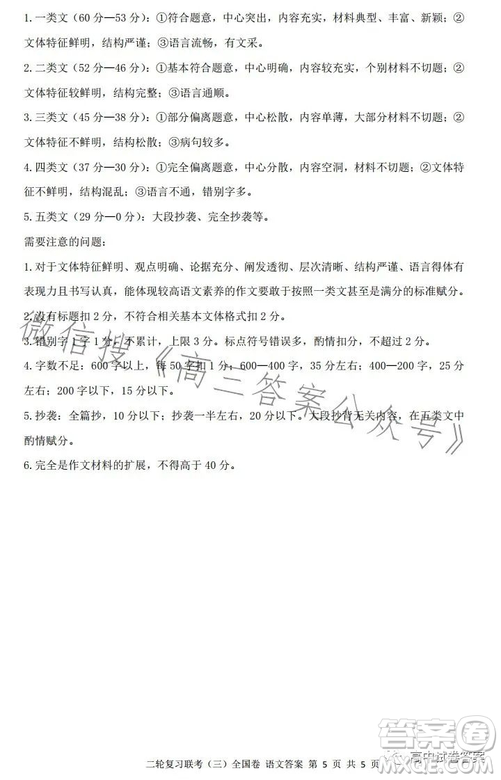 百師聯(lián)盟2023屆高三二輪復(fù)習(xí)聯(lián)考三全國(guó)卷語(yǔ)文試題答案