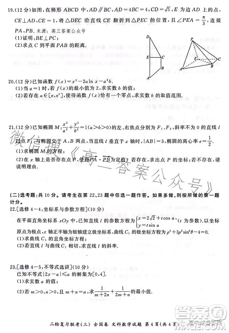 百師聯(lián)盟2023屆高三二輪復習聯(lián)考三全國卷文科數學試題答案