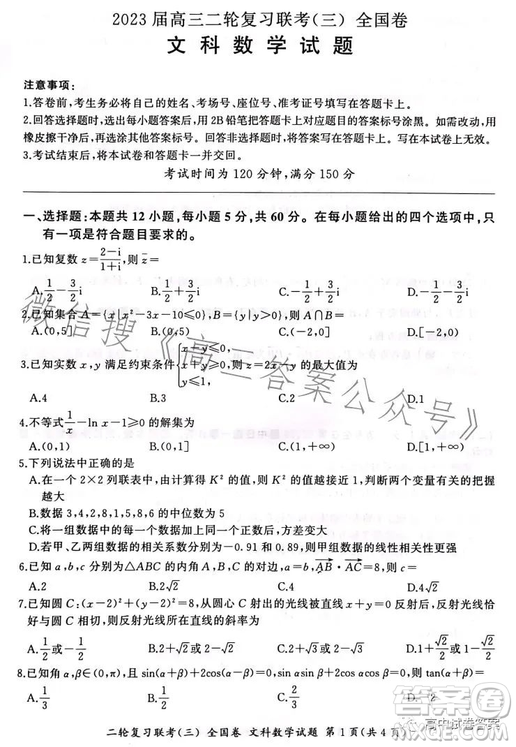 百師聯(lián)盟2023屆高三二輪復習聯(lián)考三全國卷文科數學試題答案