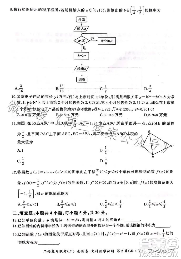 百師聯(lián)盟2023屆高三二輪復習聯(lián)考三全國卷文科數學試題答案