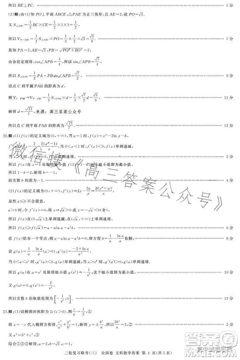 百師聯(lián)盟2023屆高三二輪復習聯(lián)考三全國卷文科數學試題答案