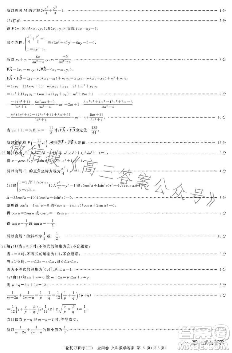 百師聯(lián)盟2023屆高三二輪復習聯(lián)考三全國卷文科數學試題答案