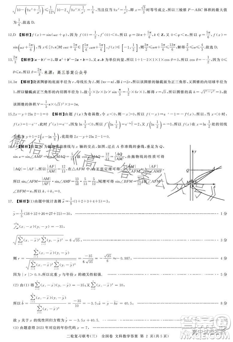 百師聯(lián)盟2023屆高三二輪復習聯(lián)考三全國卷文科數學試題答案