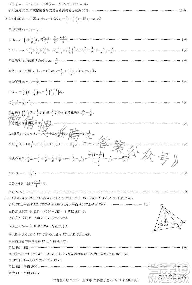 百師聯(lián)盟2023屆高三二輪復習聯(lián)考三全國卷文科數學試題答案