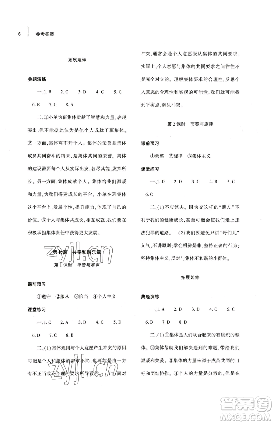 大象出版社2023基礎(chǔ)訓練七年級下冊道德與法治人教版參考答案