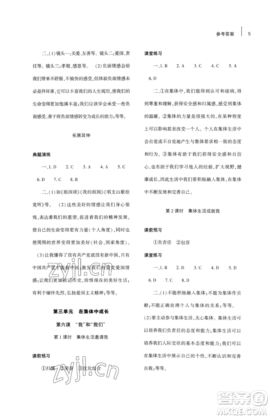 大象出版社2023基礎(chǔ)訓練七年級下冊道德與法治人教版參考答案
