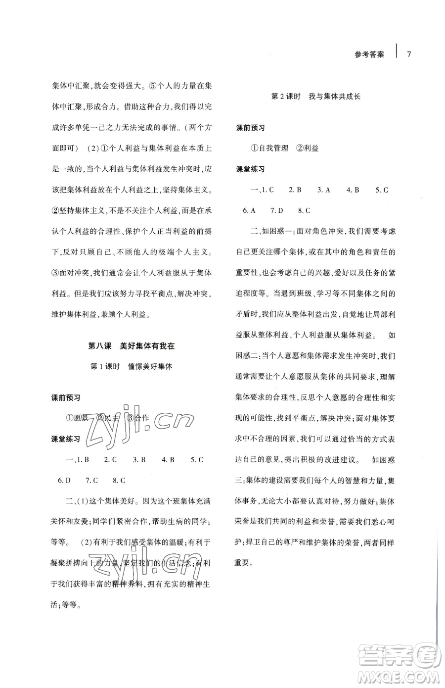 大象出版社2023基礎(chǔ)訓練七年級下冊道德與法治人教版參考答案
