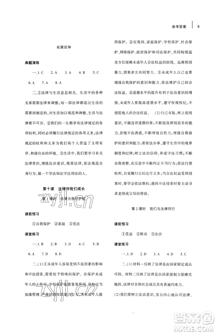 大象出版社2023基礎(chǔ)訓練七年級下冊道德與法治人教版參考答案