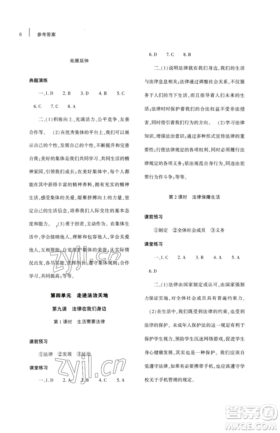 大象出版社2023基礎(chǔ)訓練七年級下冊道德與法治人教版參考答案