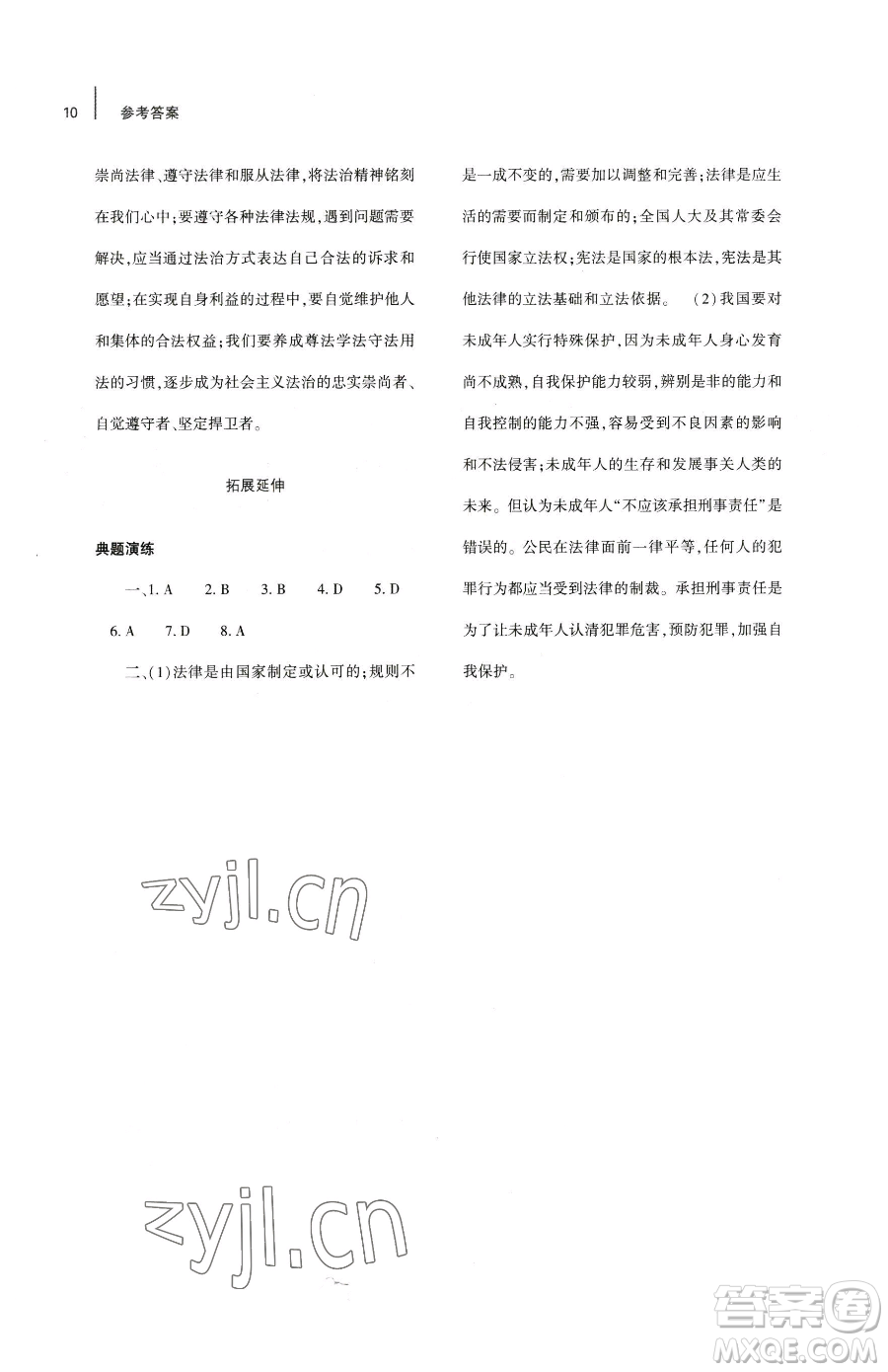 大象出版社2023基礎(chǔ)訓練七年級下冊道德與法治人教版參考答案