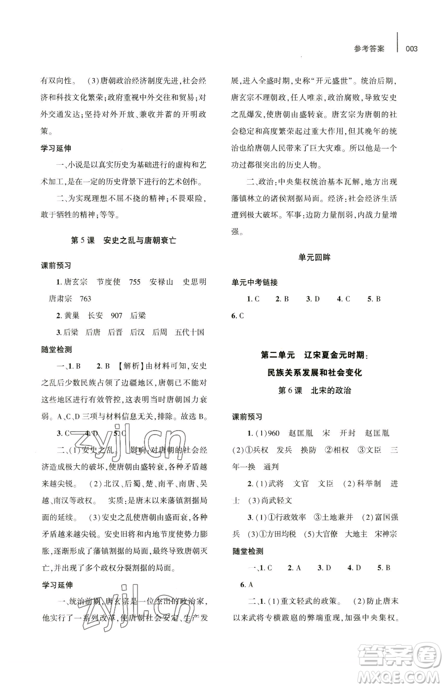 大象出版社2023基礎(chǔ)訓(xùn)練七年級(jí)下冊(cè)歷史人教版參考答案