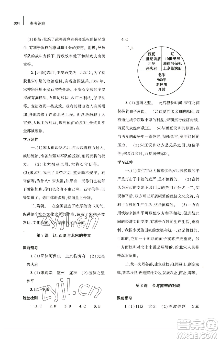 大象出版社2023基礎(chǔ)訓(xùn)練七年級(jí)下冊(cè)歷史人教版參考答案
