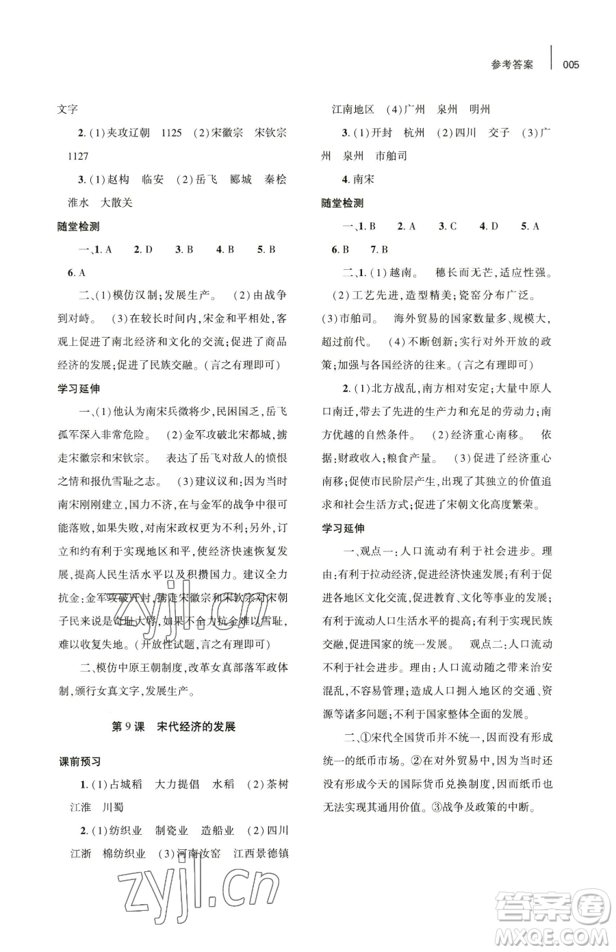 大象出版社2023基礎(chǔ)訓(xùn)練七年級(jí)下冊(cè)歷史人教版參考答案
