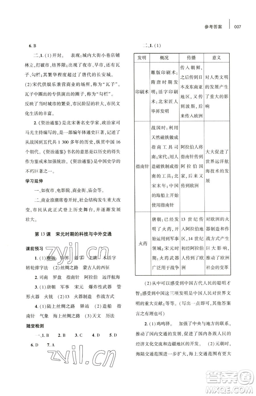 大象出版社2023基礎(chǔ)訓(xùn)練七年級(jí)下冊(cè)歷史人教版參考答案